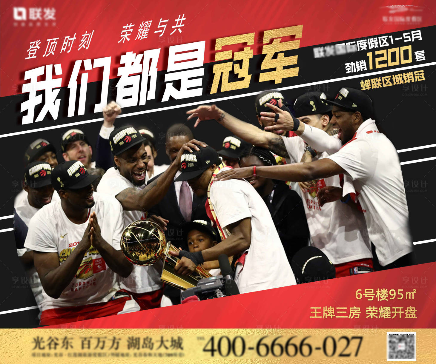 源文件下载【享设计】搜索编号：50210002860431130【地产热点海报夺冠冠军NBA 】