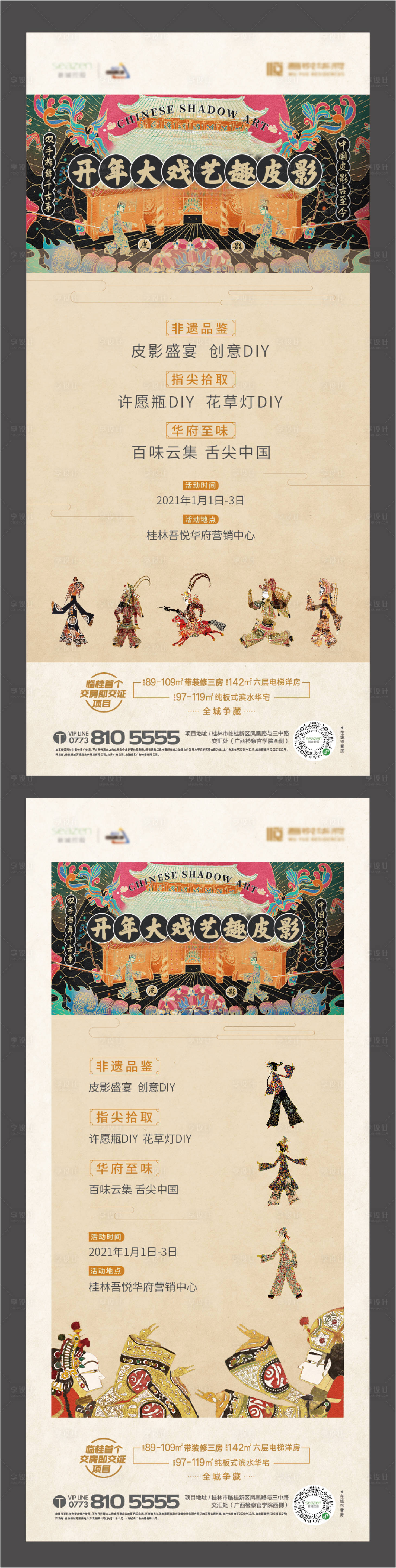 源文件下载【国粹皮影刷屏】编号：14920003040706259