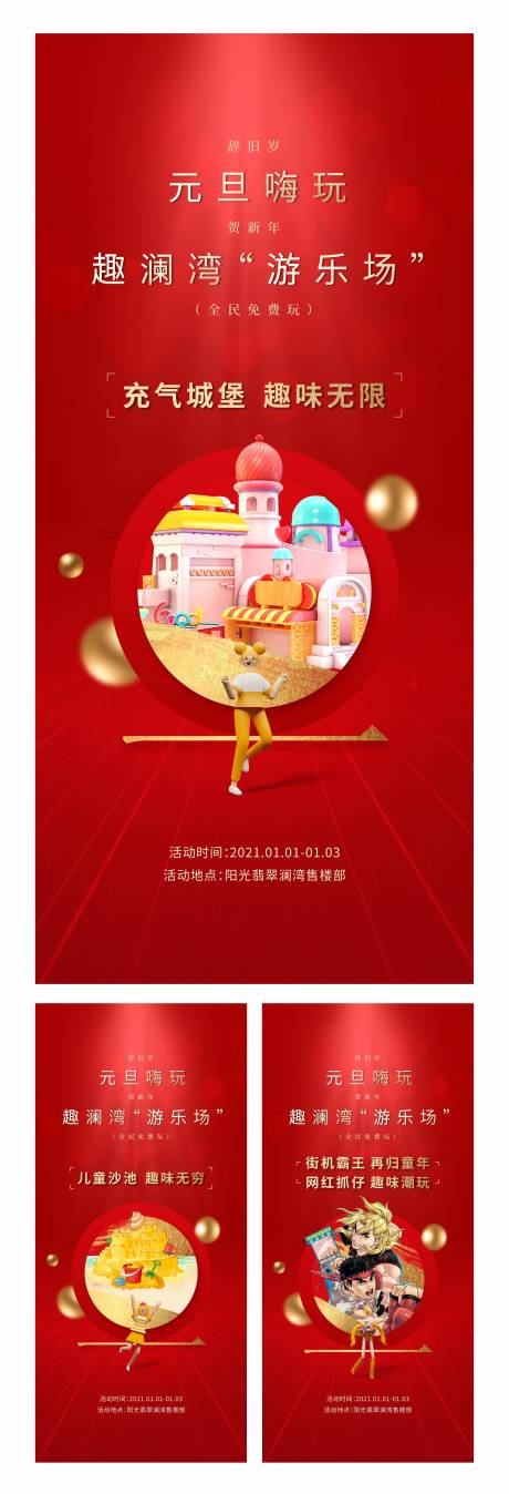 源文件下载【元旦游乐场活动海报】编号：35700003081451737