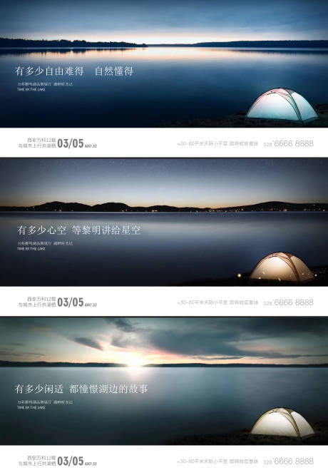 星空湖畔湖景系列海报-源文件【享设计】