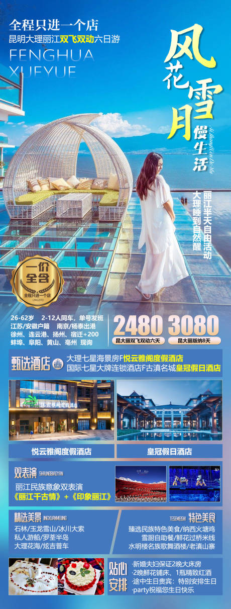 源文件下載【享設計】搜索編號：49310002938208207【云南旅游海報】