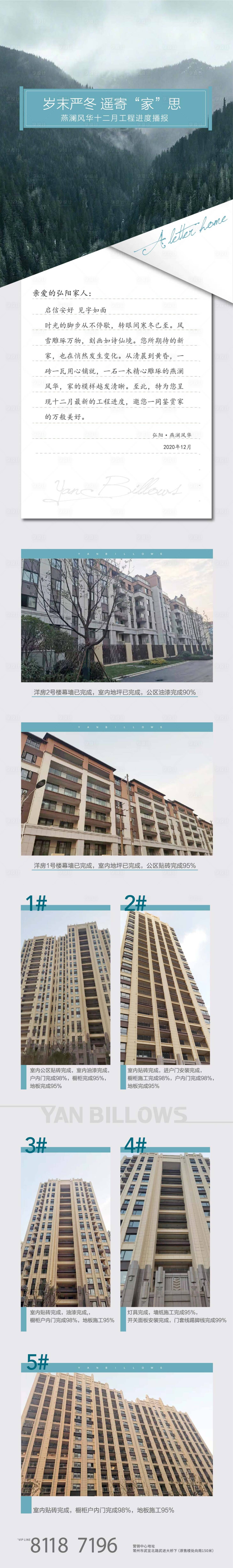 源文件下載【享設計】搜索編號：31090003061334688【地產家書長圖】