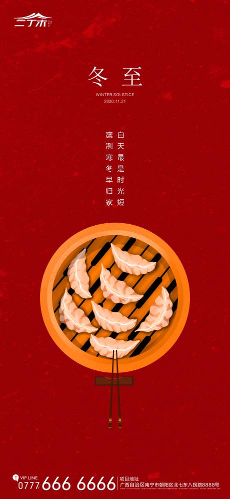 源文件下載【冬至】編號：70820003049972235