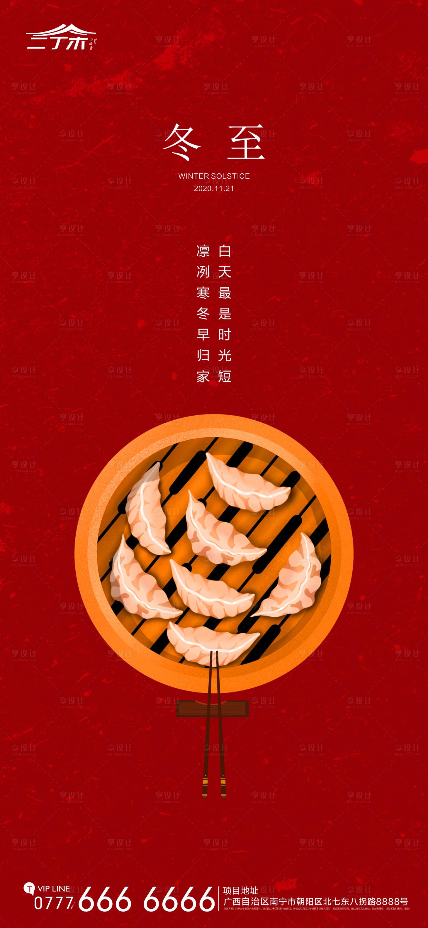 源文件下載【冬至】編號：70820003049972235