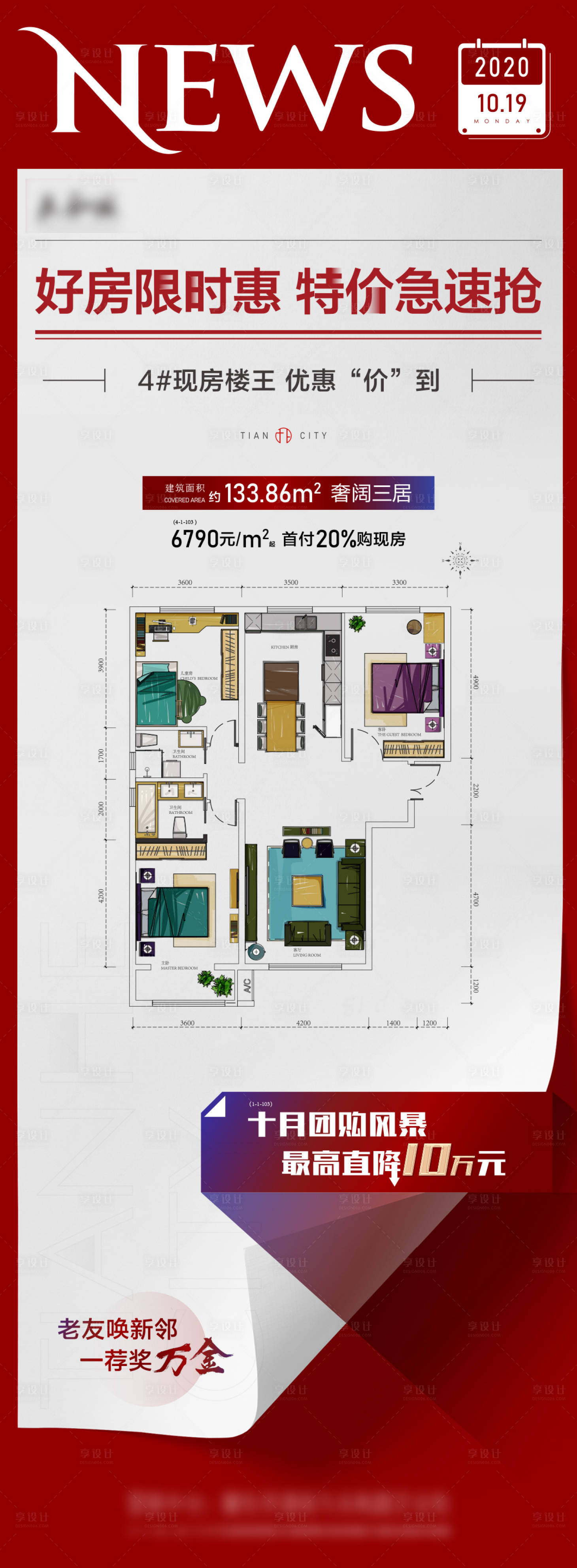 源文件下載【地產特價房戶型海報】編號：33760002975241034
