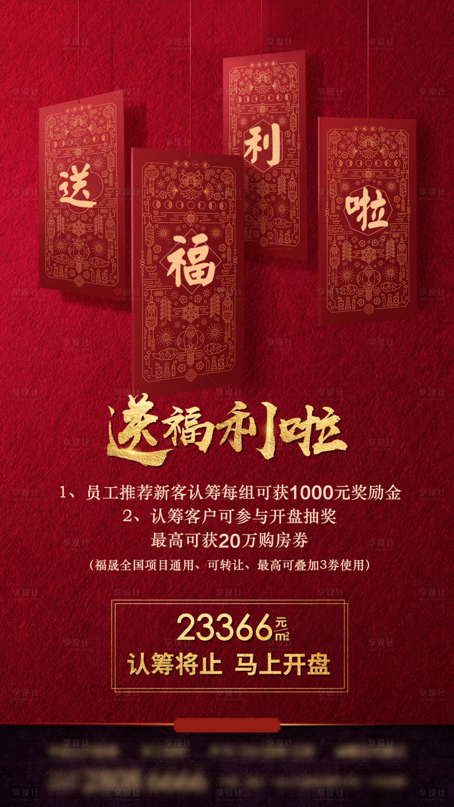 源文件下载【享设计】搜索编号：55930003034665466【红包礼红金活动海报】