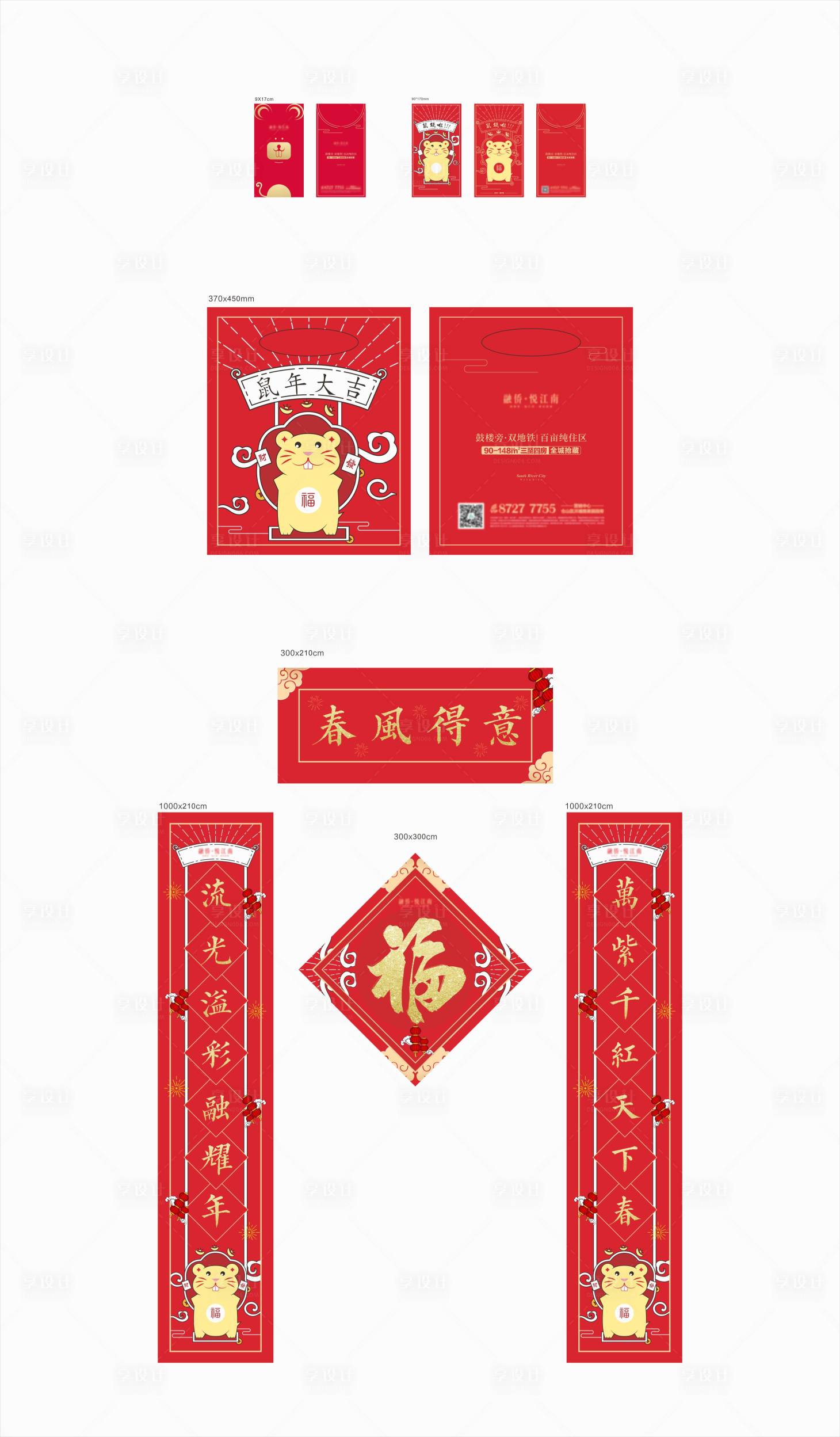 地产春联红包手提袋包装设计cdr广告设计素材海报模板免费下载 享设计 地产春联红包手提袋包装设计cdr广告设计素材海报模板免费下载 享设计
