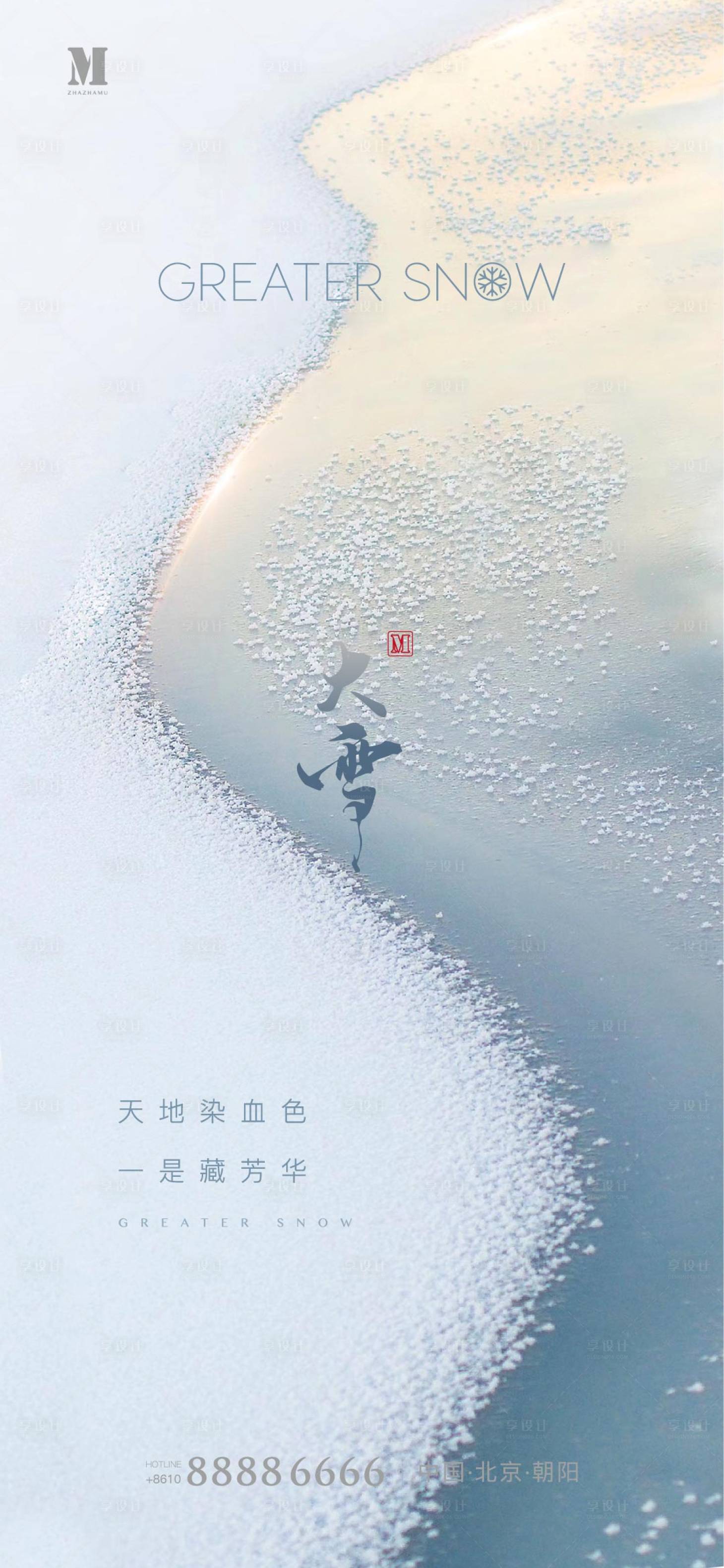 源文件下載【享設計】搜索編號：15270002815453497【地產大雪節氣海報】