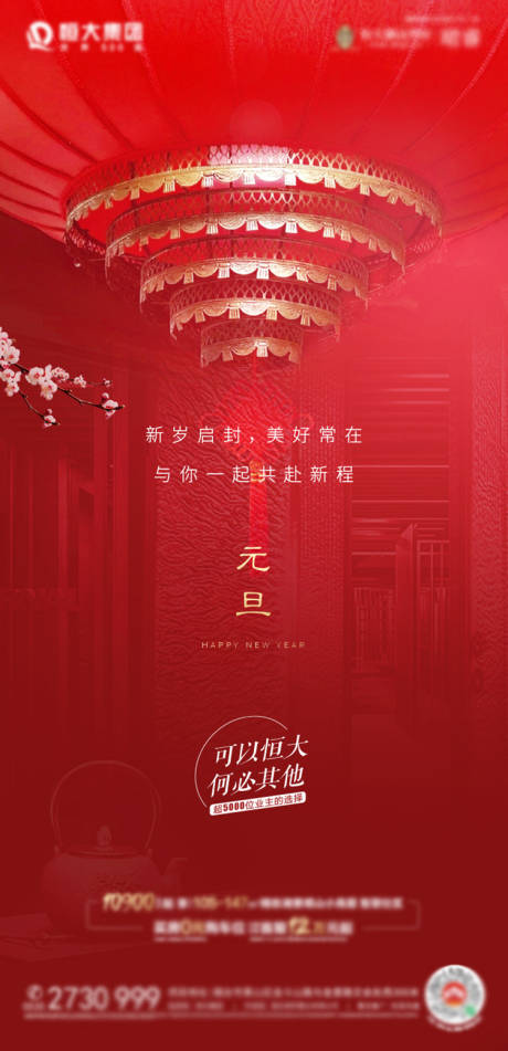 源文件下載【享設計】搜索編號：65940003070059967【元旦微信移動端海報】