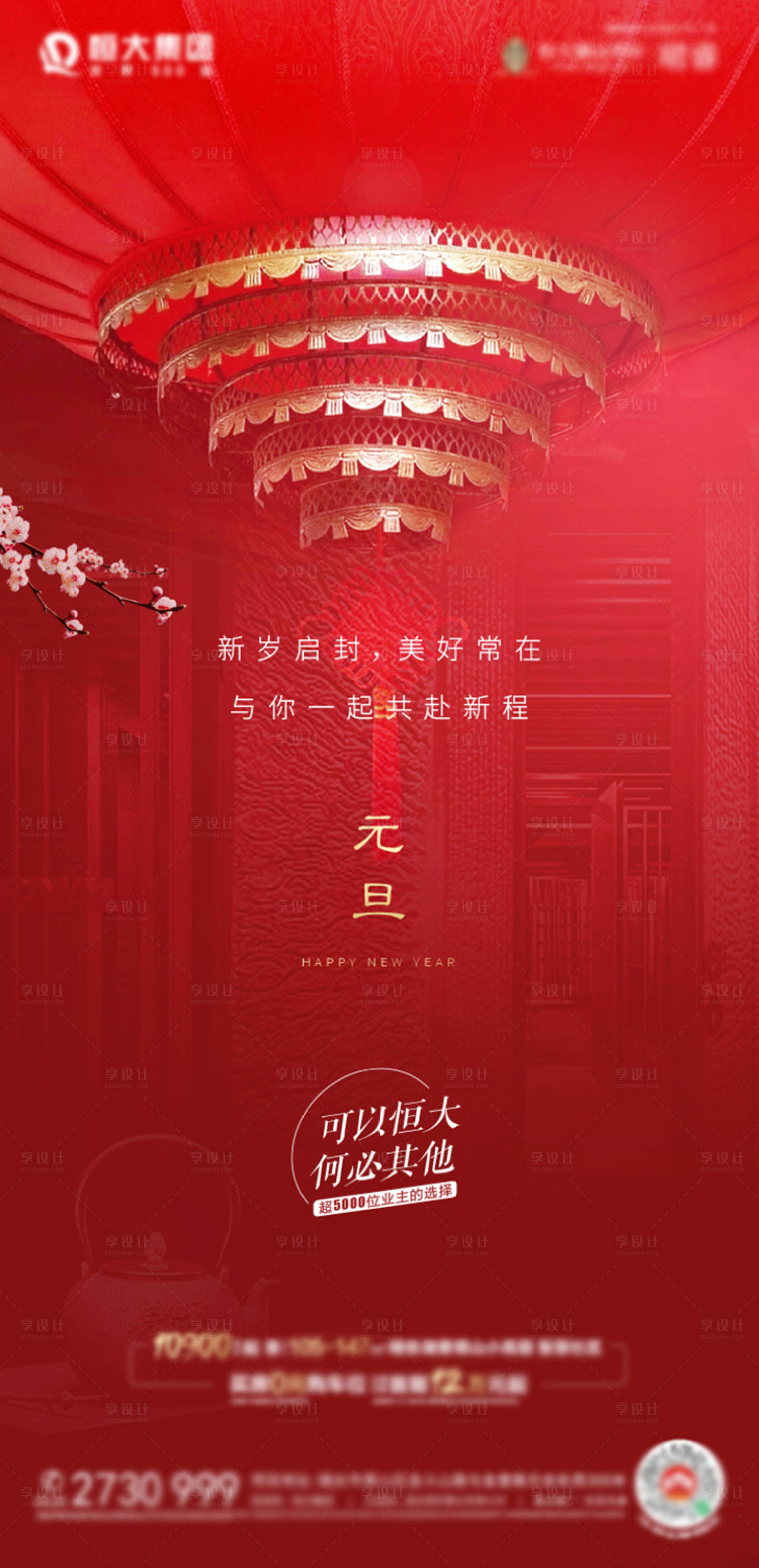 源文件下載【享設計】搜索編號：65940003070059967【元旦微信移動端海報】