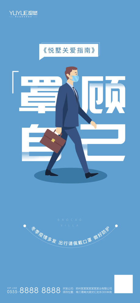 源文件下载【享设计】搜索编号：76150002998997733【防疫海报】
