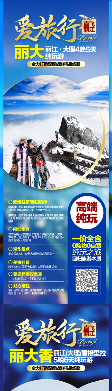 编号：20201224115408748【享设计】源文件下载-爱旅行云南旅游系列海报