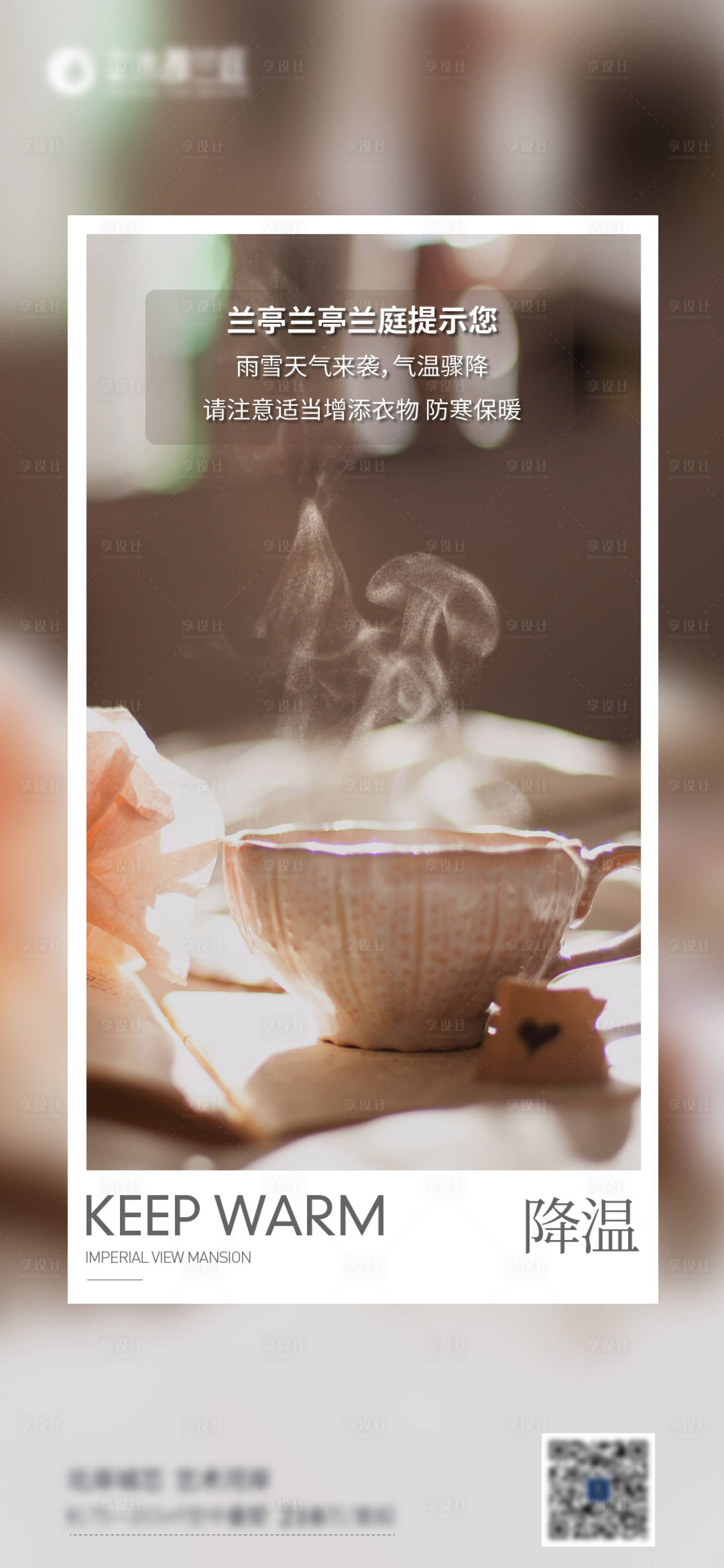 源文件下载【享设计】搜索编号：18990002796012063【降温温馨提示】