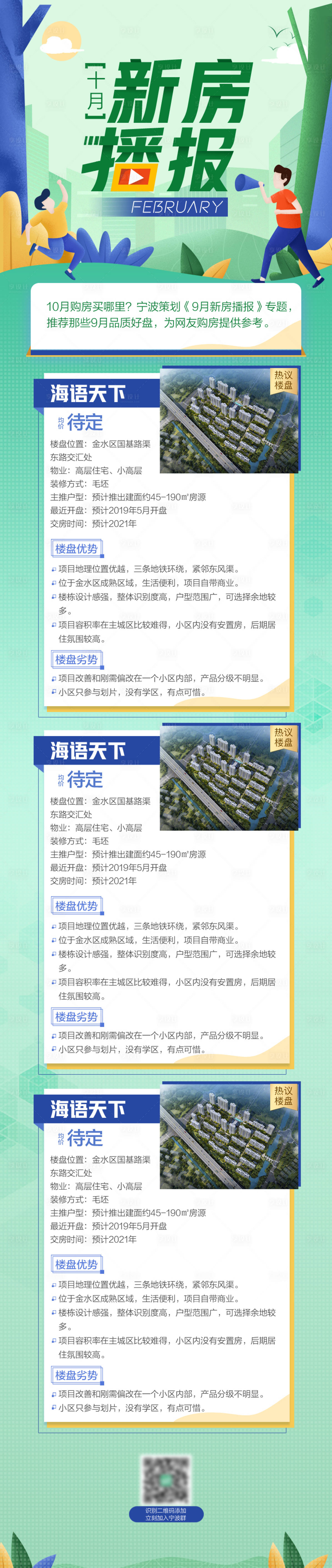 源文件下载【新房播报长图】编号：98320003015954112