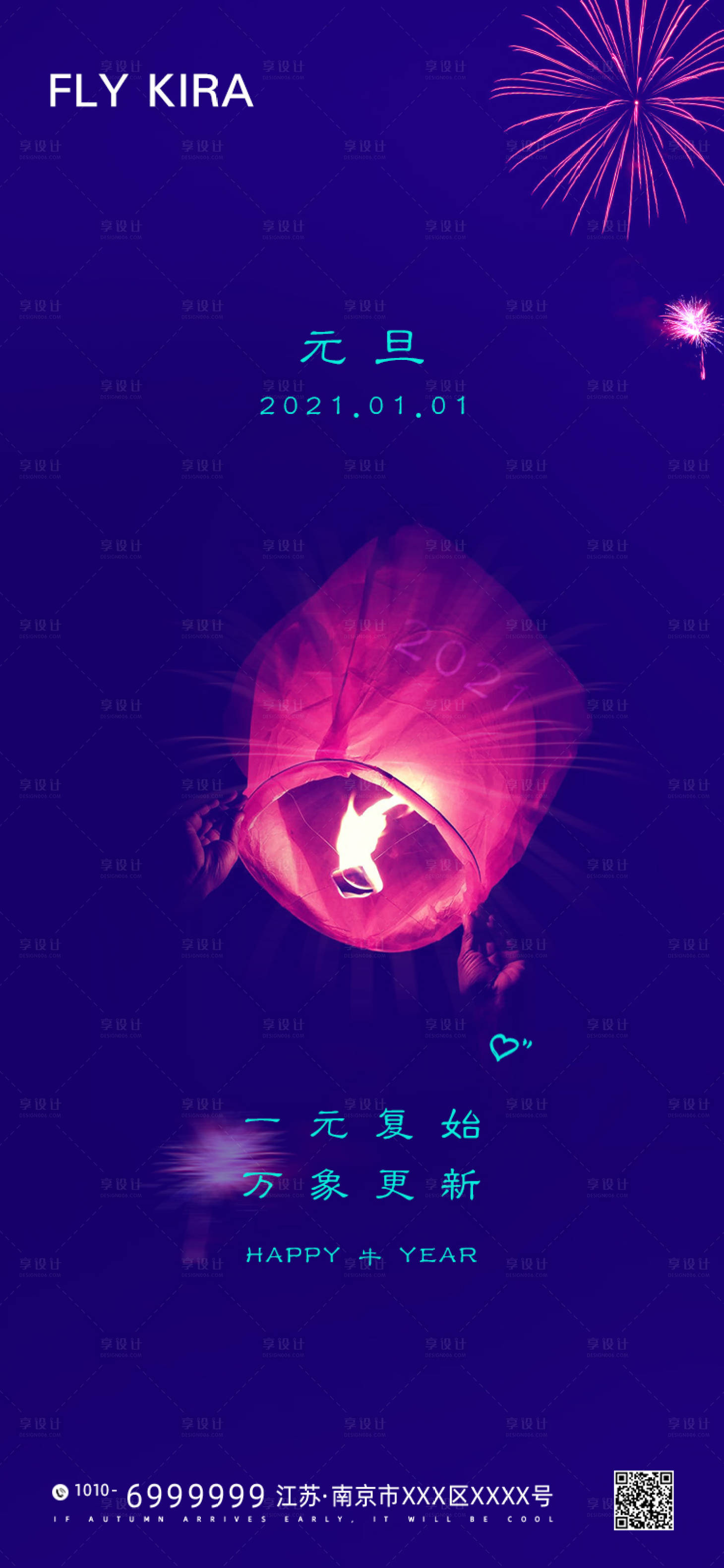 源文件下载【享设计】搜索编号：90950003050635511【元旦简约清新海报】