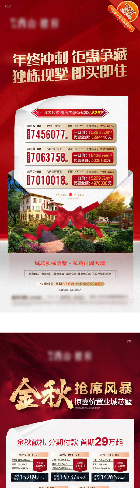 源文件下载【特价房地产海报】编号：89870002895173723