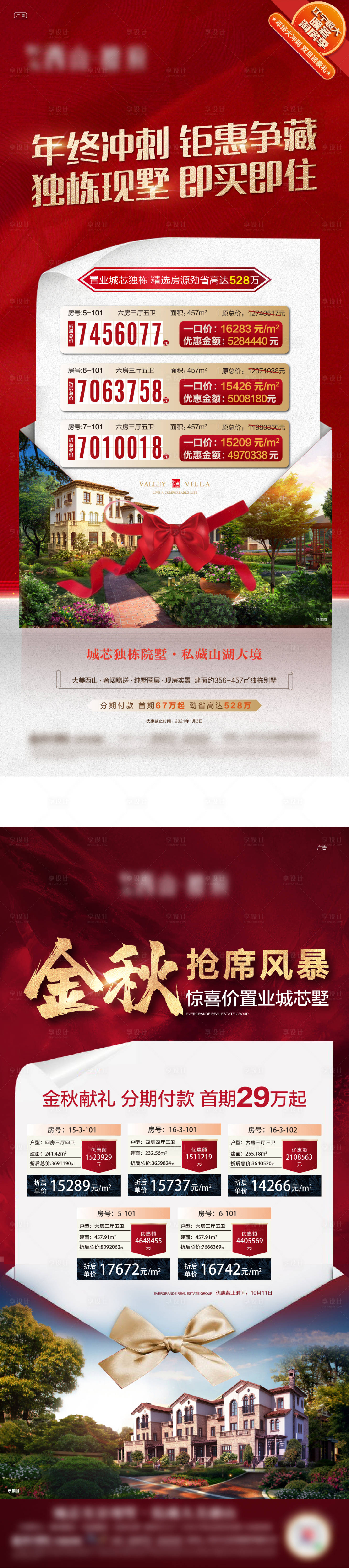 源文件下载【享设计】搜索编号：89870002895173723【特价房地产海报】
