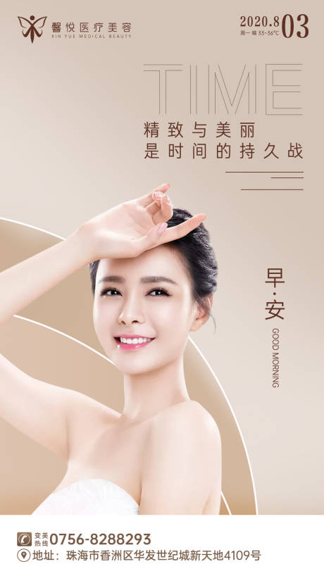 源文件下载【医美早安图海报】编号：64980003068517659