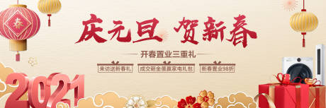 源文件下载【庆元旦贺新春背景板】编号：26720003090165897