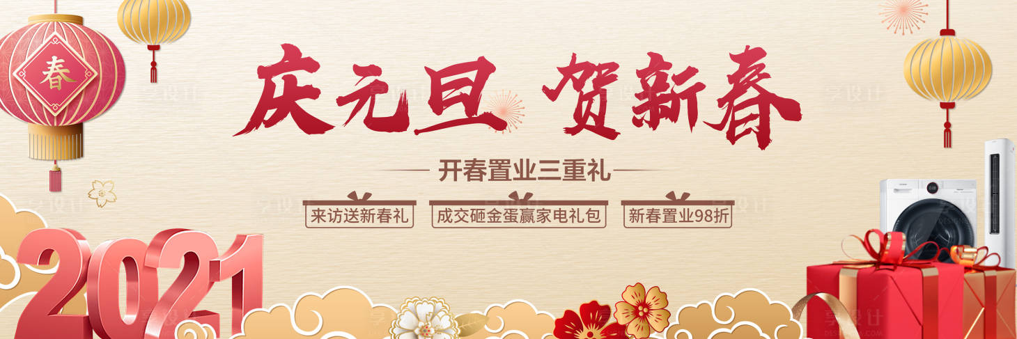 源文件下载【享设计】搜索编号：26720003090165897【庆元旦贺新春背景板】