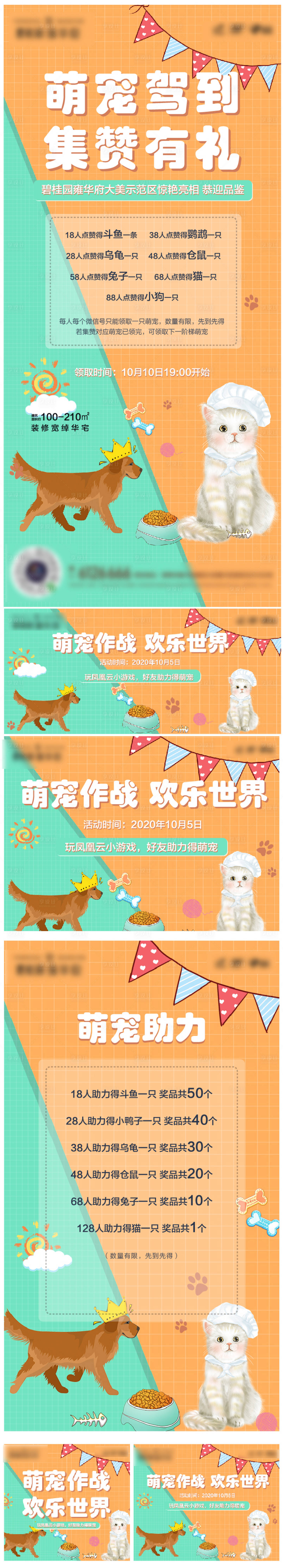 源文件下载【享设计】搜索编号：54840002831865111【地产萌宠主题活动物料】