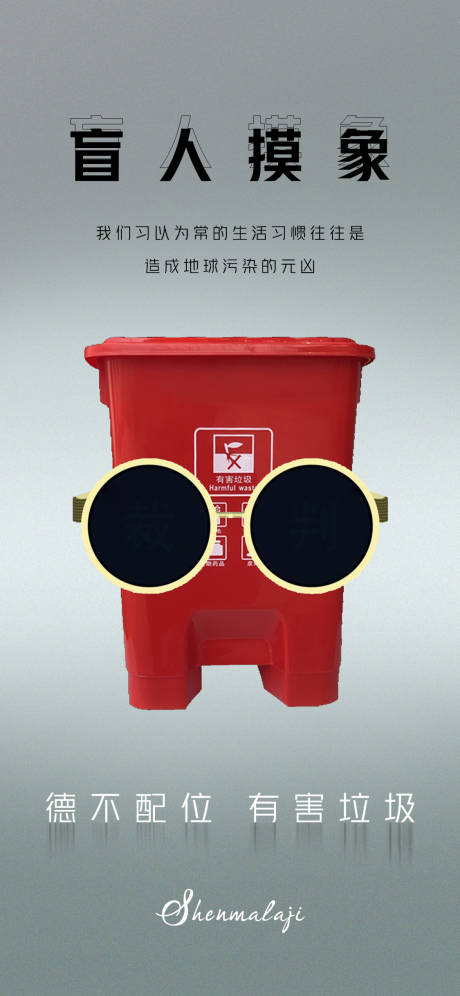 垃圾桶微信移动端海报