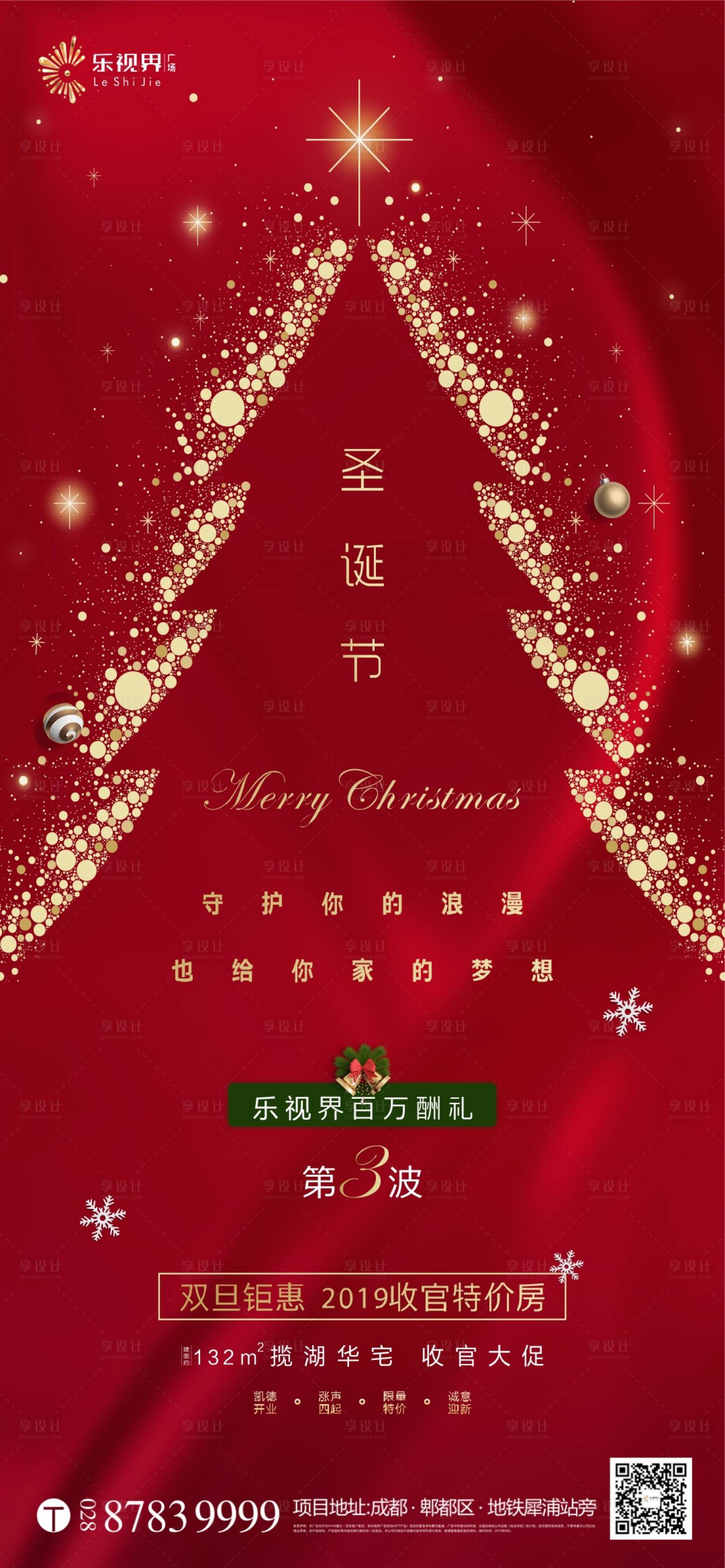 源文件下载【享设计】搜索编号：32440002957253330【地产圣诞节移动端海报】