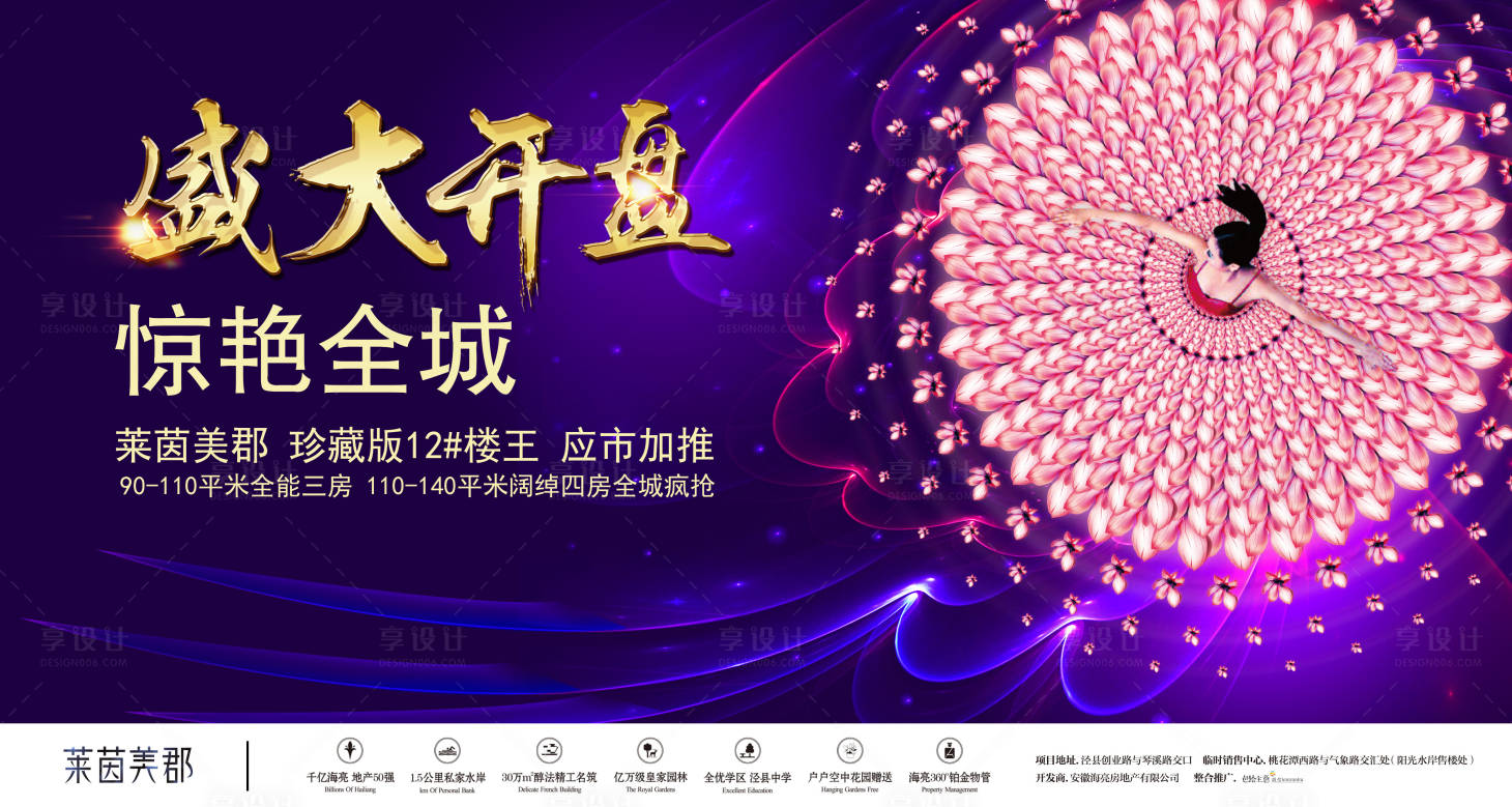 源文件下载【享设计】搜索编号：39820003045999942【地产开盘广告展板】