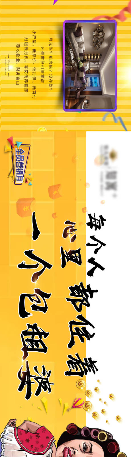 源文件下载【包租婆创意海报】编号：98190002732849608
