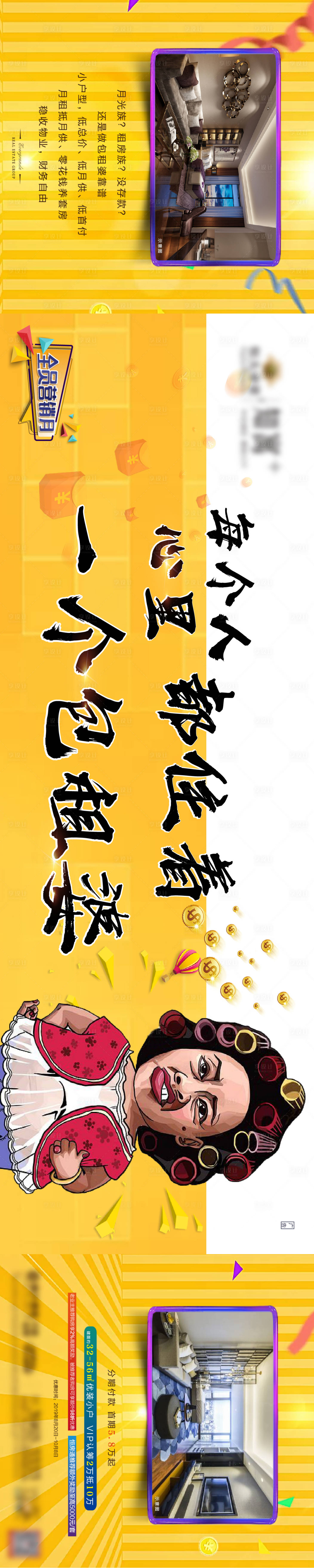 源文件下载【享设计】搜索编号：98190002732849608【包租婆创意海报】