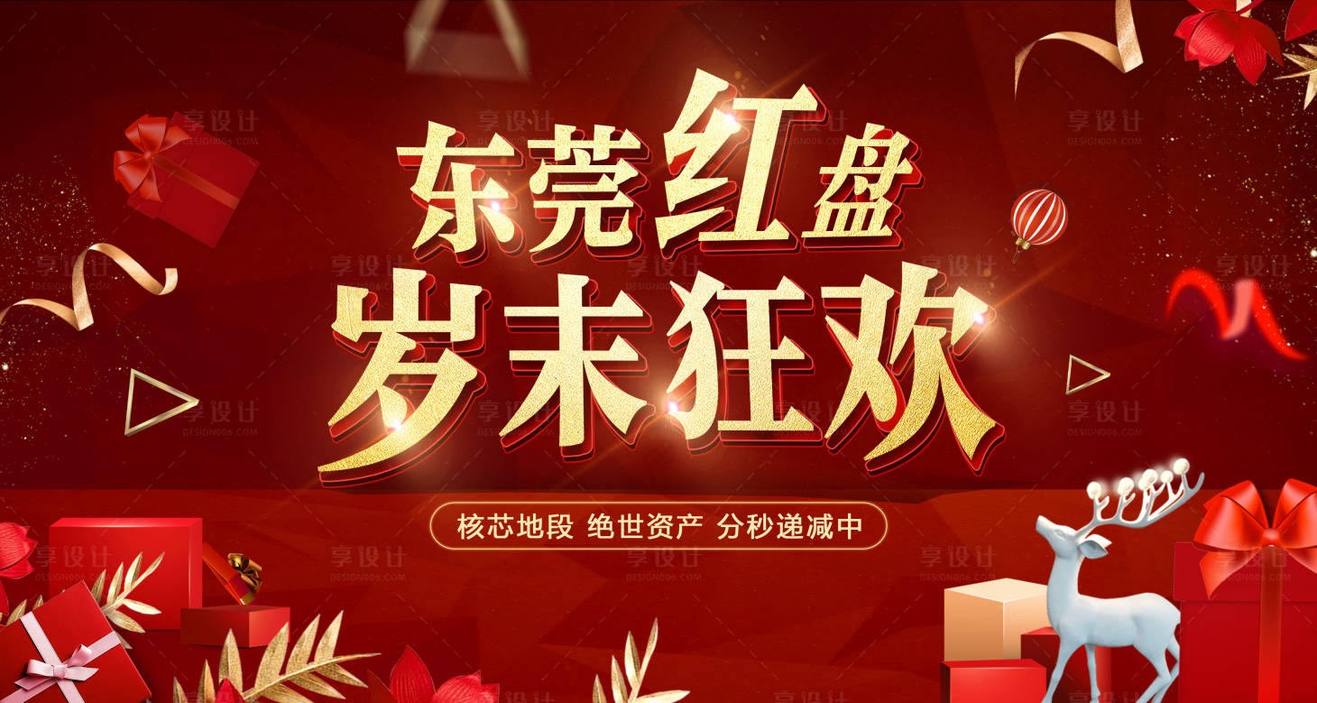 源文件下載【享設計】搜索編號：16000002937226476【圣誕紅金活動展板】
