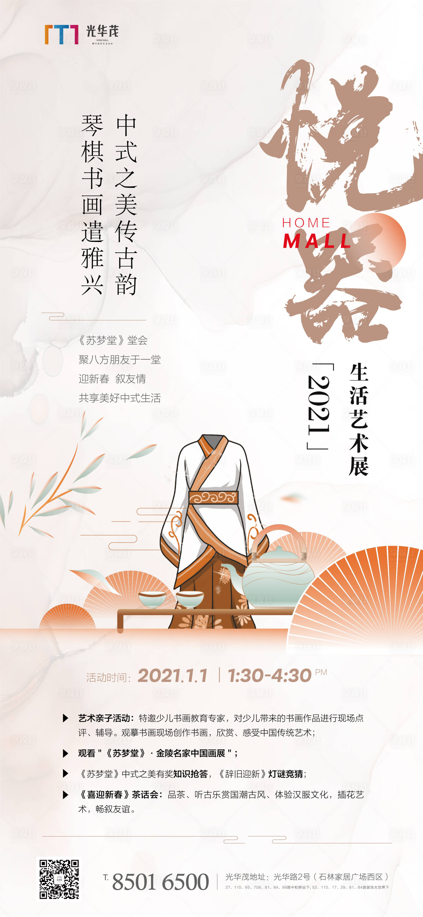 源文件下載【享設計】搜索編號：88930003095126409【生活藝術節】