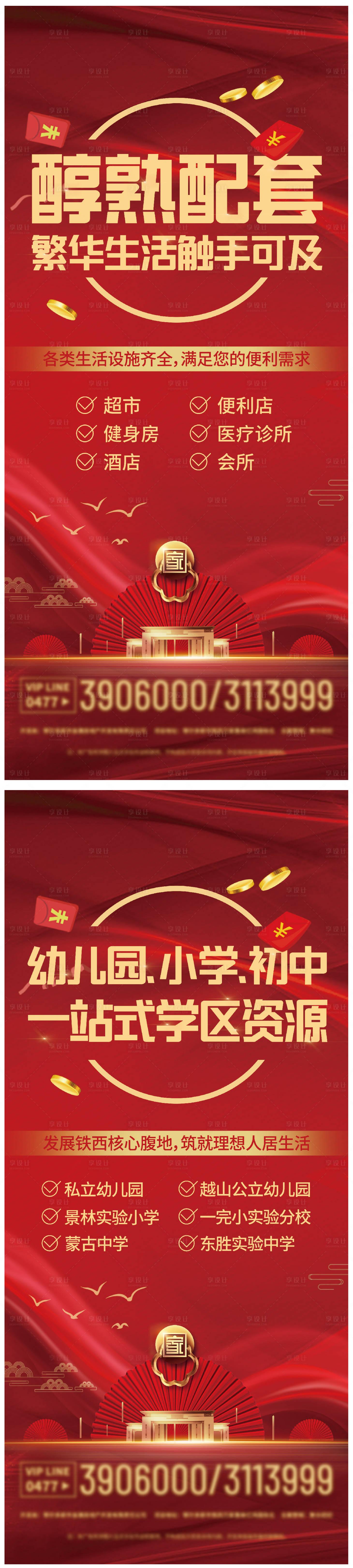 源文件下載【享設(shè)計】搜索編號：60600002778596330【房地產(chǎn)價值點系列紅金展架】