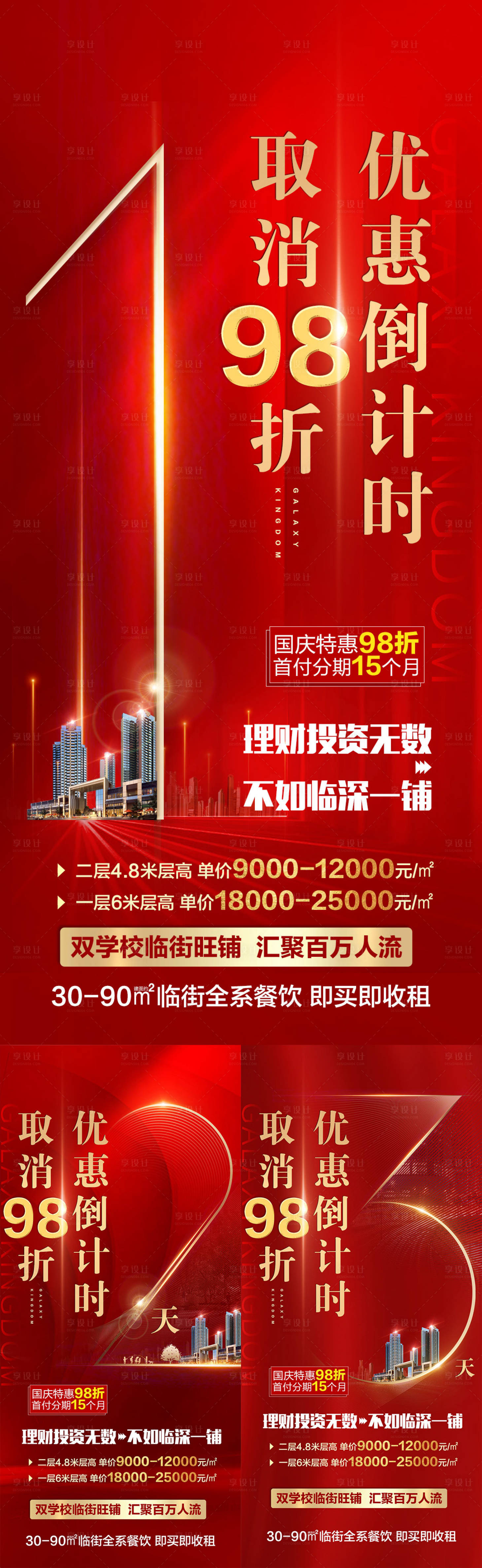 源文件下載【享設計】搜索編號：59460002980316956【倒計時】
