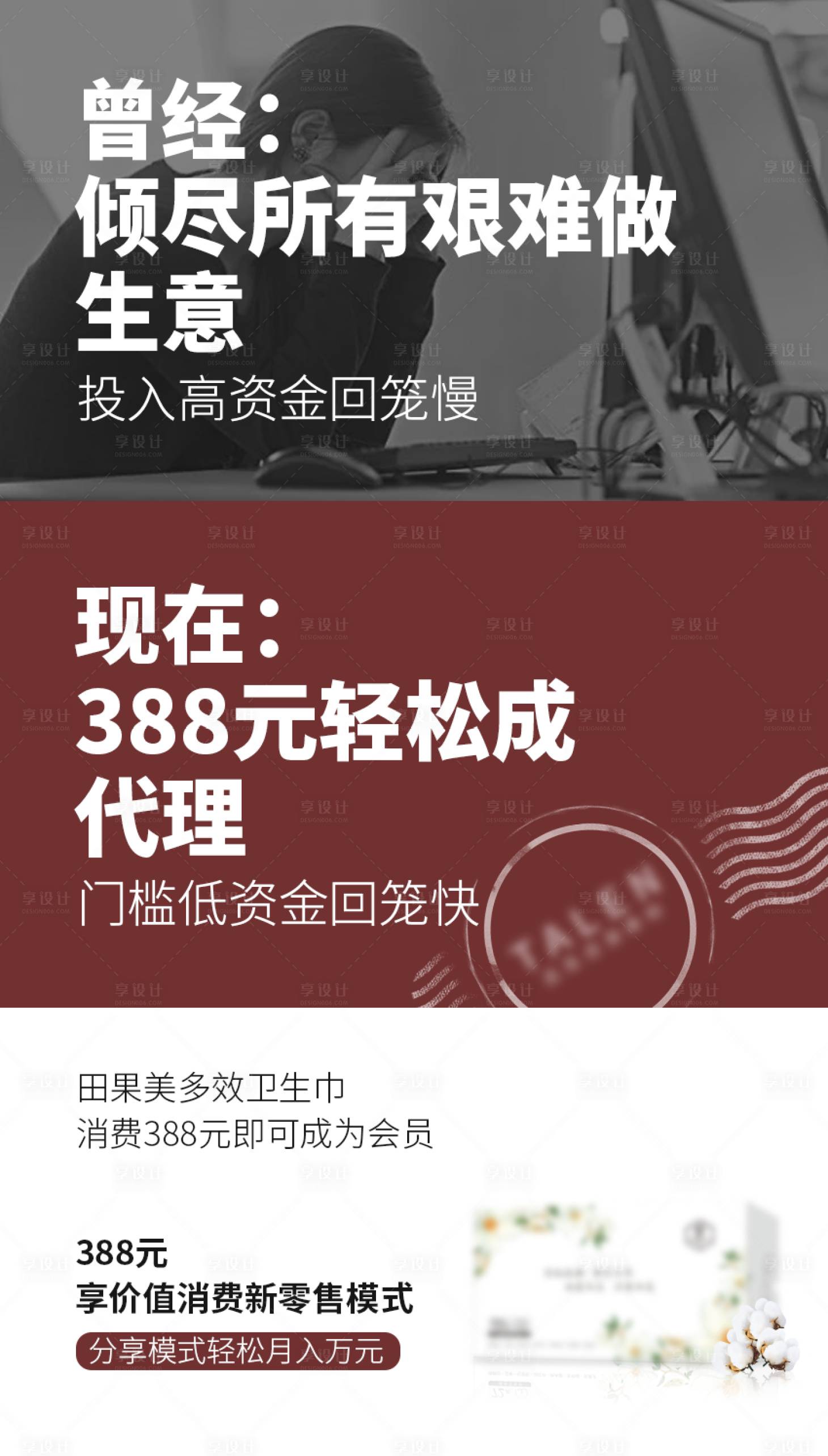 源文件下載【享設計】搜索編號：53170002832846904【招商創業海報】