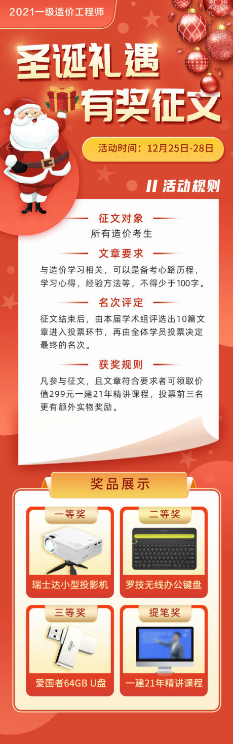 源文件下载【圣诞促销海报教育课程优惠海报】编号：20201223173528182