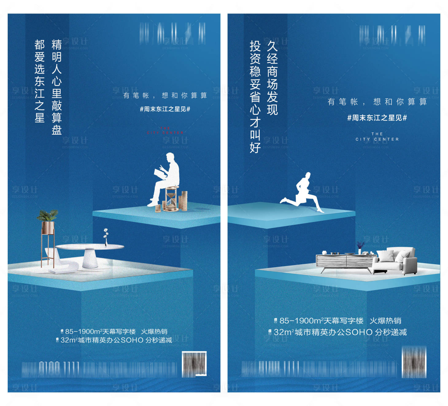 源文件下載【享設(shè)計(jì)】搜索編號(hào)：53690003083038300【公寓loft系列海報(bào)】