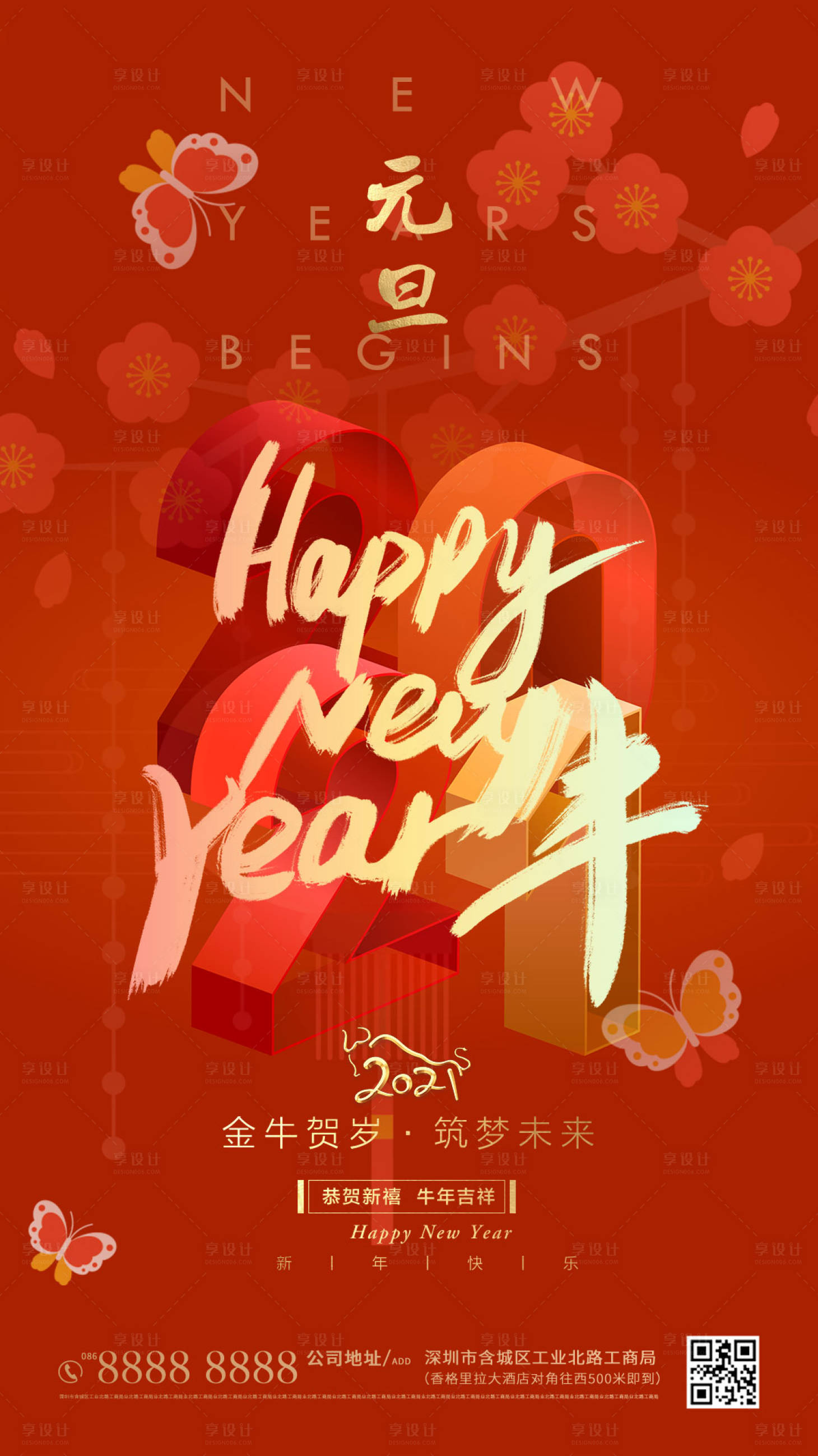 源文件下載【享設計】搜索編號：45160003094059827【元旦海報】