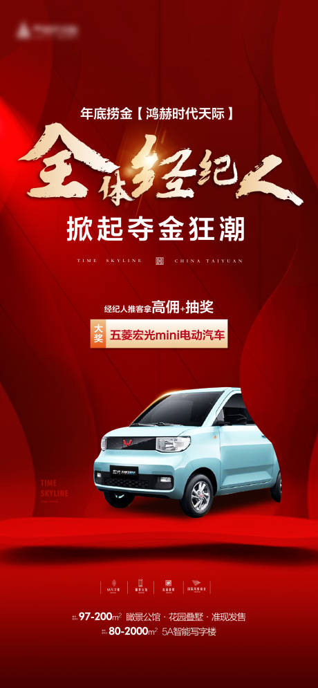 源文件下載【地產(chǎn)經(jīng)紀(jì)人禮品海報(bào)】編號(hào)：72530002846954675