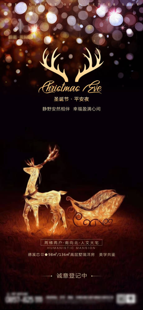 源文件下载【享设计】搜索编号：90310002978862312【地产圣诞节价值点】