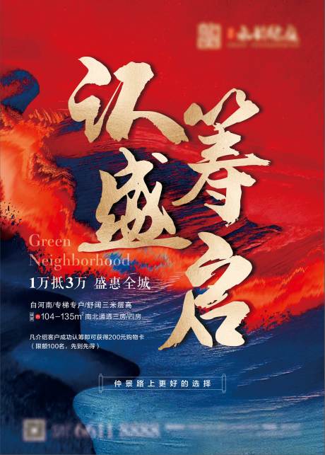 源文件下載【享設計】搜索編號：43490003075575995【認籌海報】