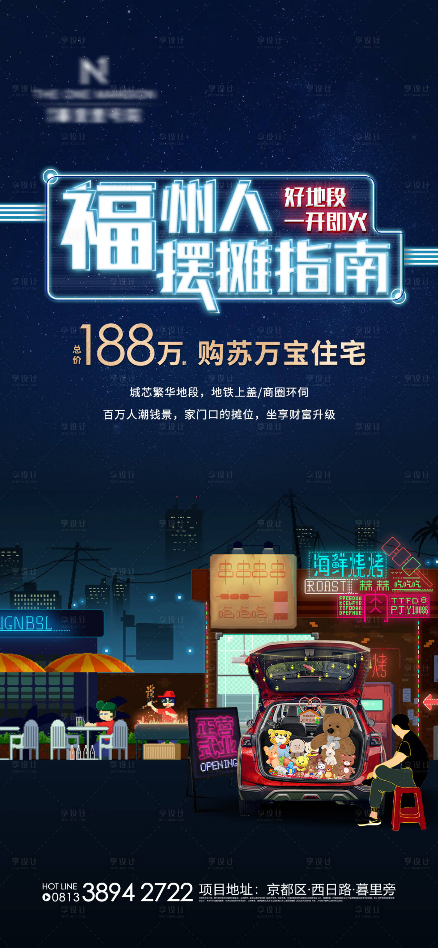 源文件下载【地产夜市摆摊微信海报】编号：13310002946922222