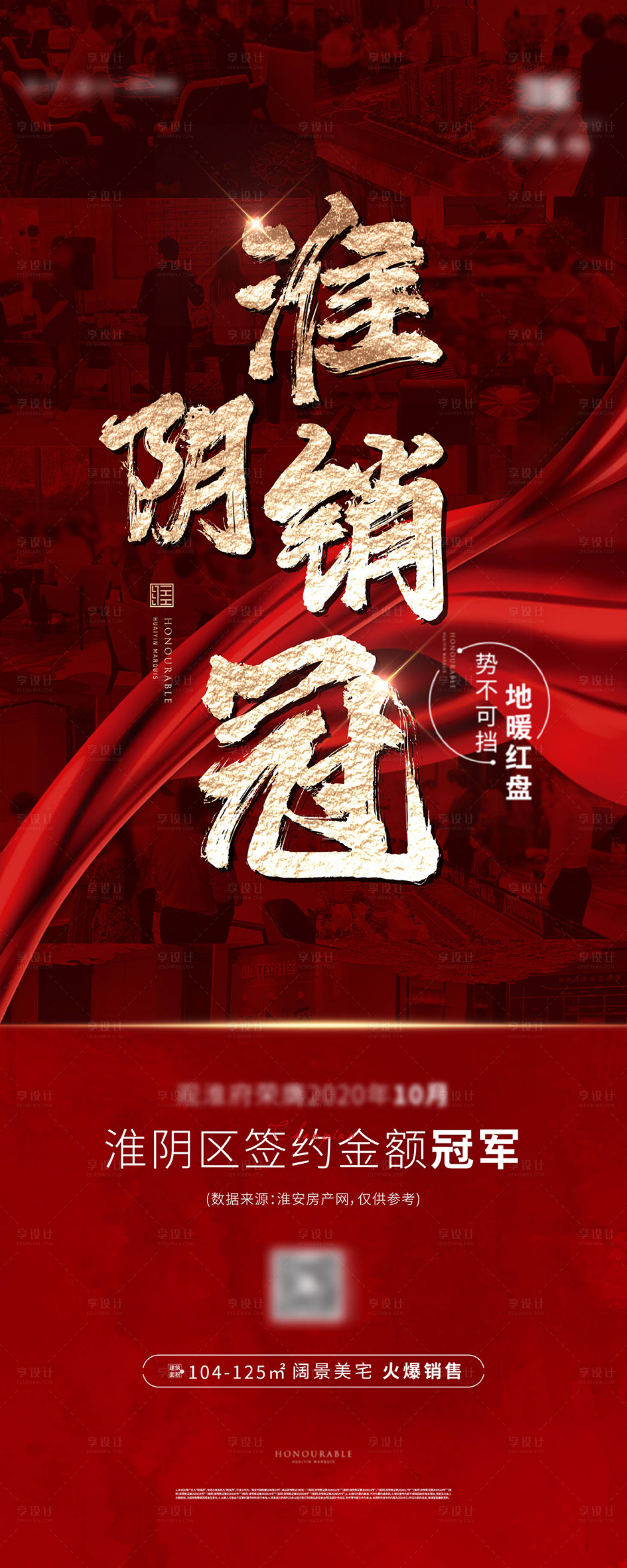 源文件下载【享设计】搜索编号：64310002948528746【卖压展架】