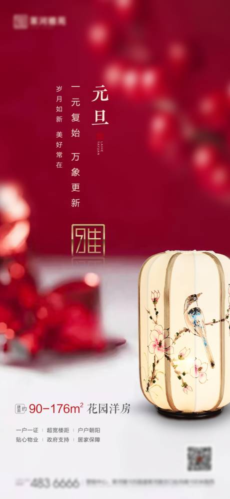 源文件下载【元旦海报】编号：62950003111263531