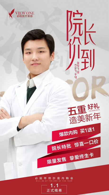 源文件下載【享設計】搜索編號：82390003080192439【醫美專家促銷海報】