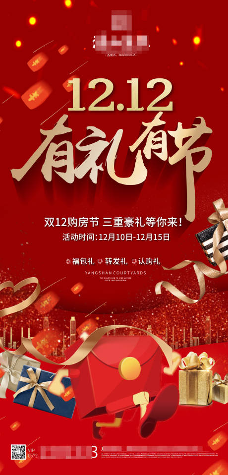 源文件下载【地产暖场展架】编号：68520002979139027