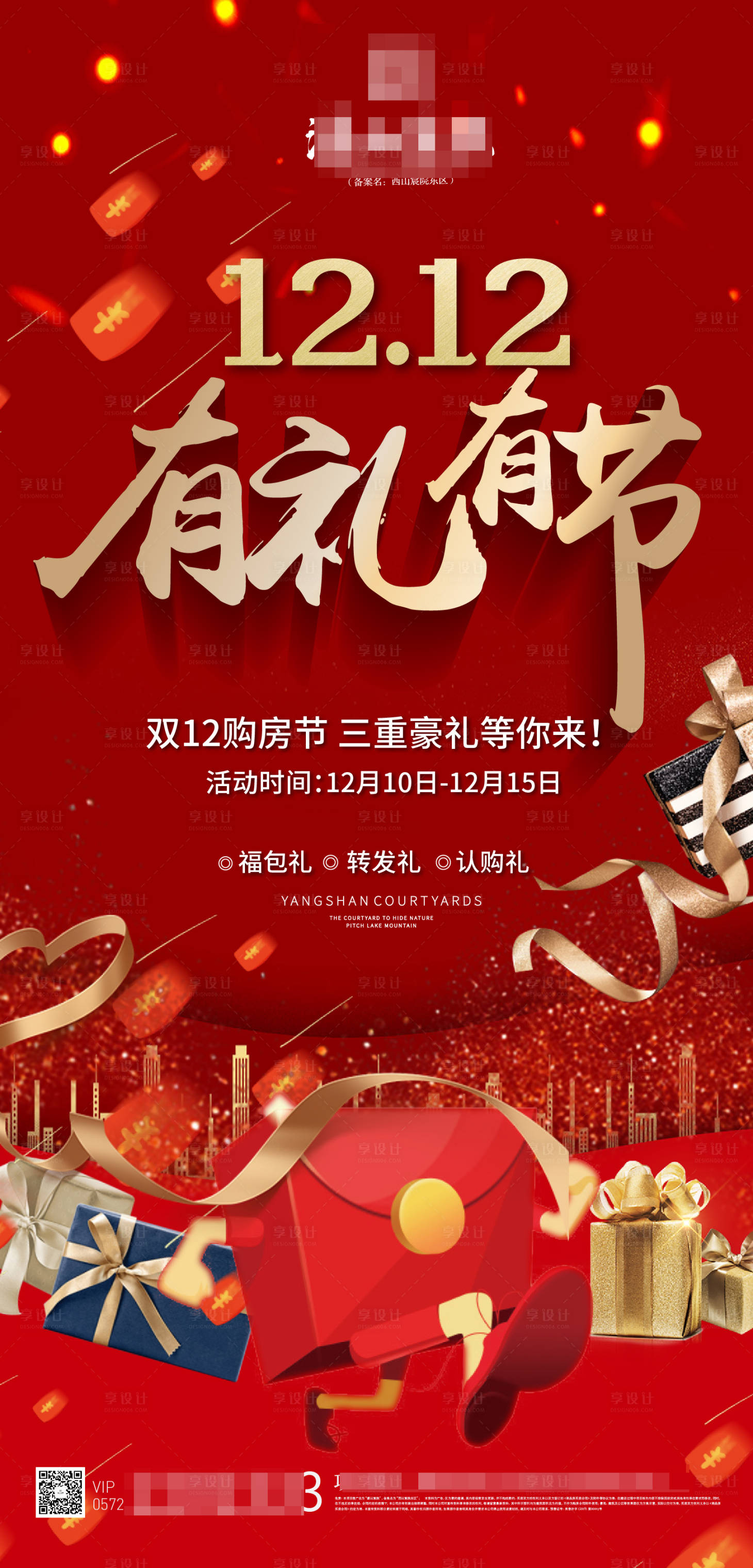 源文件下载【地产暖场展架】编号：68520002979139027