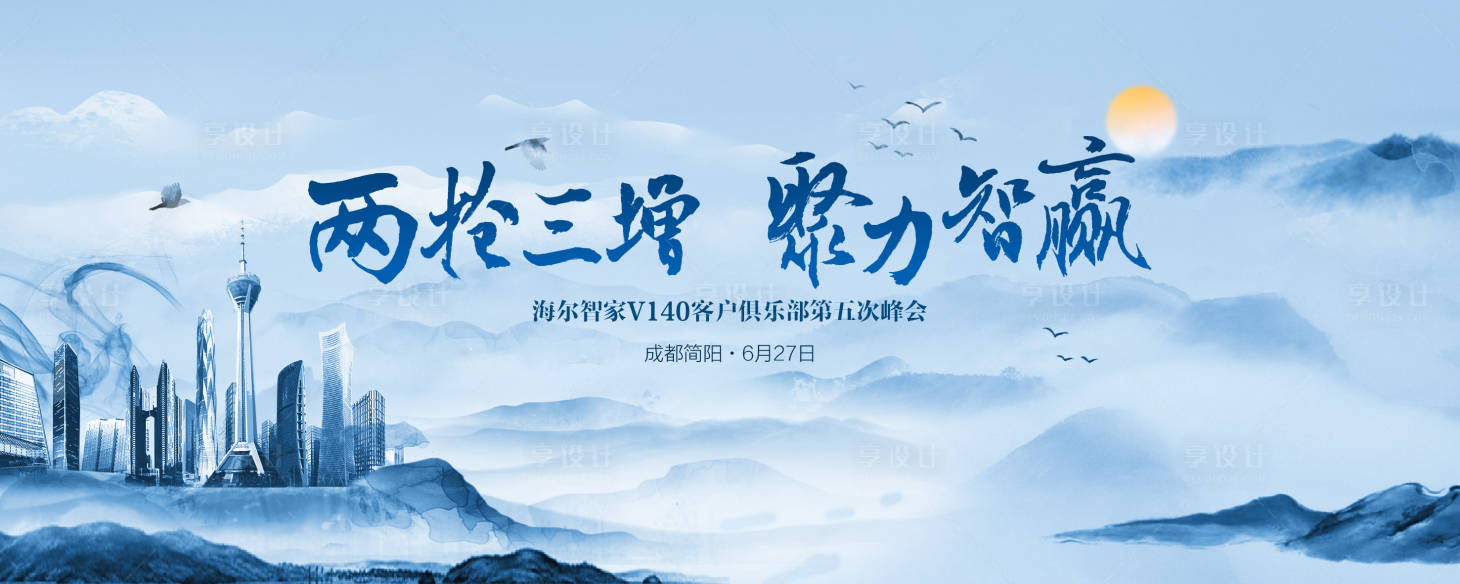 源文件下载【享设计】搜索编号：89640003070162095【主视觉】