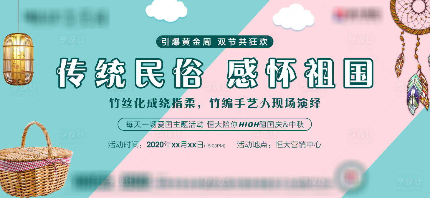 源文件下載【享設(shè)計(jì)】搜索編號(hào)：58040002859697557【編織暖場活動(dòng)展板】