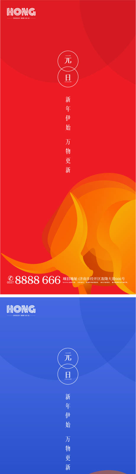 源文件下载【享设计】搜索编号：19680003077718847【元旦牛年海报】